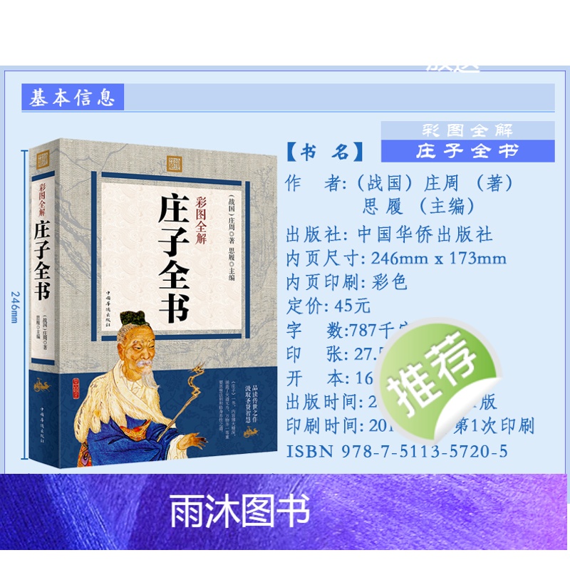 [正版]庄子全书彩图全解全注全译文对照简史历史知识读物中华国哲学经典书籍道家南华真经全书精华集释逍遥游全本庄子今注今译高清大图