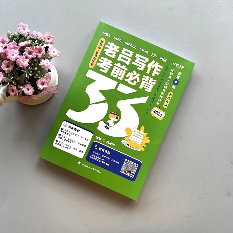 2025老吕写作33篇 [正版]店备考2025考研老吕写作考前必背母题33篇 专硕199管理类联考396经济类mba m高清大图