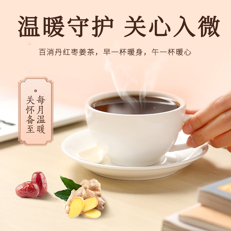 百消丹云麒红枣姜茶生姜红枣姜母姜茶速溶姜汤 10g*10袋/盒红枣老姜汤高清大图