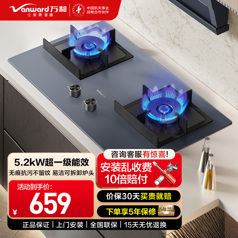 万和(Vanward)[墨蓝无痕]燃气灶具家用5.2KW大火力 64%高热效 易清洁抗污 天然气双莲火JZT-C6L01