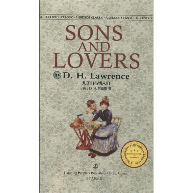 醉染图书儿子们与情人们9787205076870