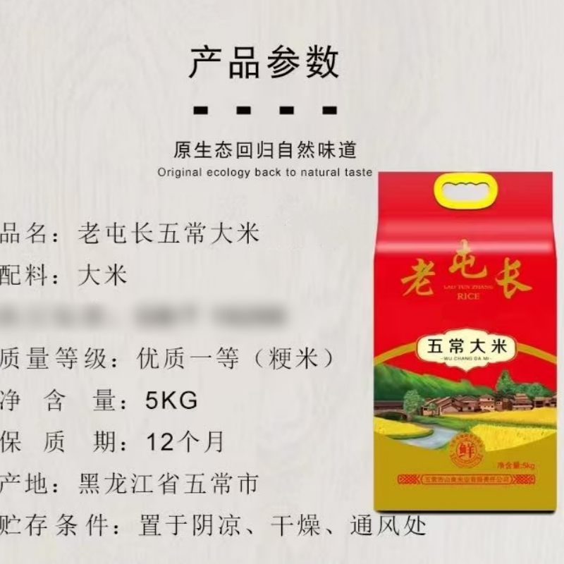 老屯长 种植五常大米 5KG/袋 ,真五常(SF或JD)高清大图