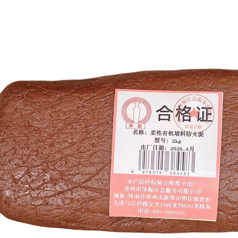 净瓶 柔性有机堵料防火泥 2kg 块高清大图