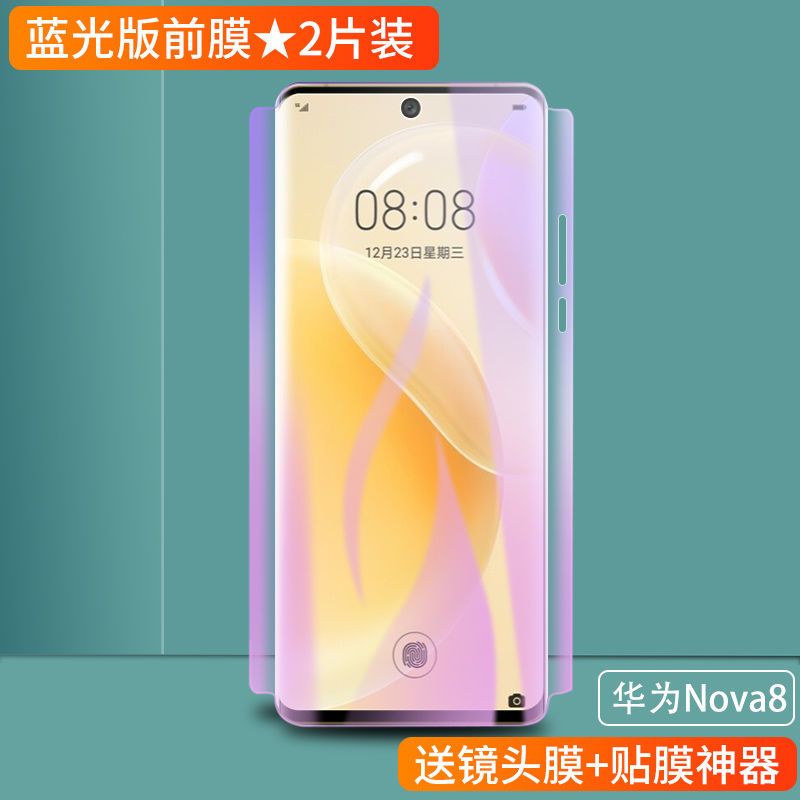 第三季(Disanji)适用于华为nova8pro钢化水凝膜nove8se前后Nova8全包手机贴膜曲面