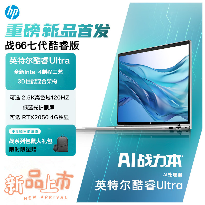 惠普(HP)战66七代 A29X5PC酷睿 16英寸商务办公学习本定制轻薄本笔记本电脑(英特尔酷睿Ultra5 125H 32G内存 512GB固态 指纹识别 AI高性能 长续航)