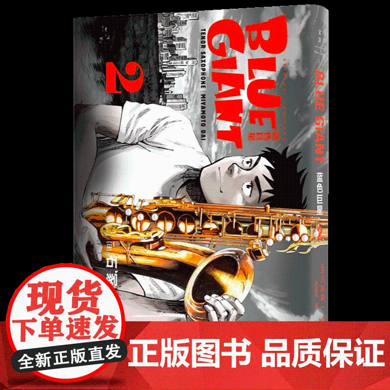 蓝色巨星. 2 上海人民出版社高清大图