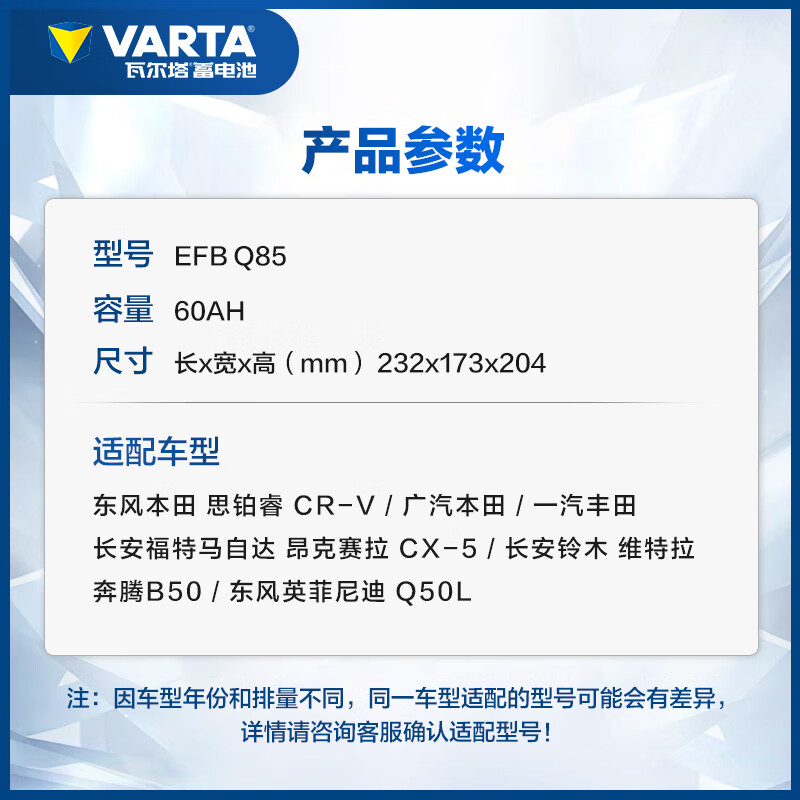 瓦尔塔蓄电池EFB Q-85R汽车电瓶适用斯巴鲁傲虎(自2015款起) 以旧换新高清大图