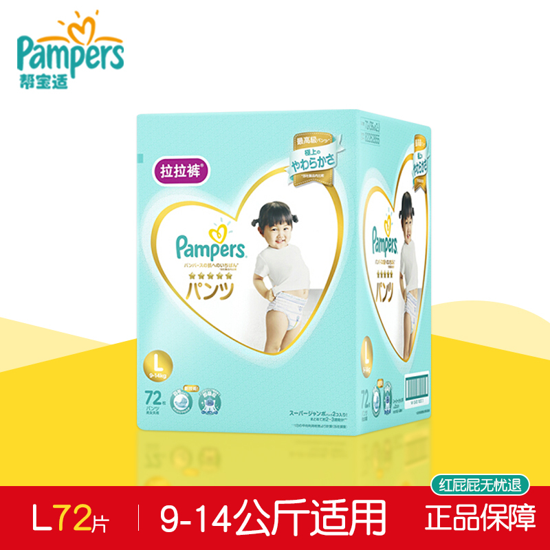 一级帮宝适(Pampers) 拉拉裤 L72片[9-14kg]大码L号裤型空气纸尿裤箱装尿不湿