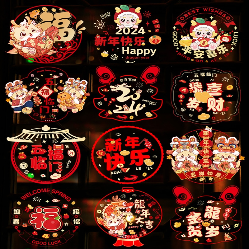 法耐(FANAI)窗花龙年春节贴纸过年装饰用品新年窗户福字玻璃门贴