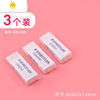 喻娄德国橡皮526学生干净专业绘图橡皮办公橡皮素描黑橡皮铅笔卡通可爱儿童美术用品 526 B20 白色大号(3块
