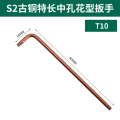 约克 S2古铜特长中孔花型扳手合金钢梅花内六角 T10 121610 起订量：13支