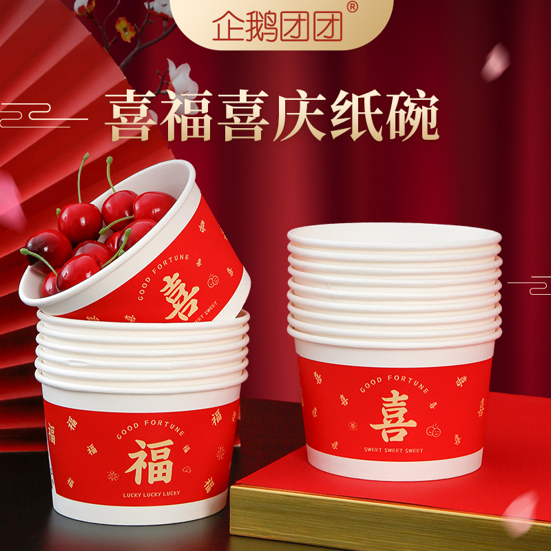 加厚一次性碗纸碗结婚碗乔迁家用宴席专用碗喜庆婚礼餐盒整箱批发