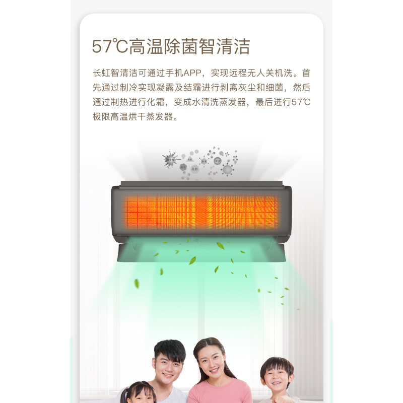 长虹空调全无尘KFR-35GW/Q6E+R1语音挂机,5G成套智能空调