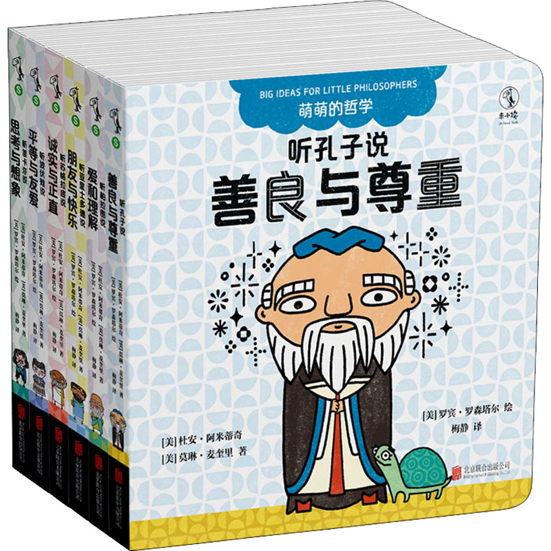 醉染图书萌萌的哲学(全6册)9787559658432高清大图