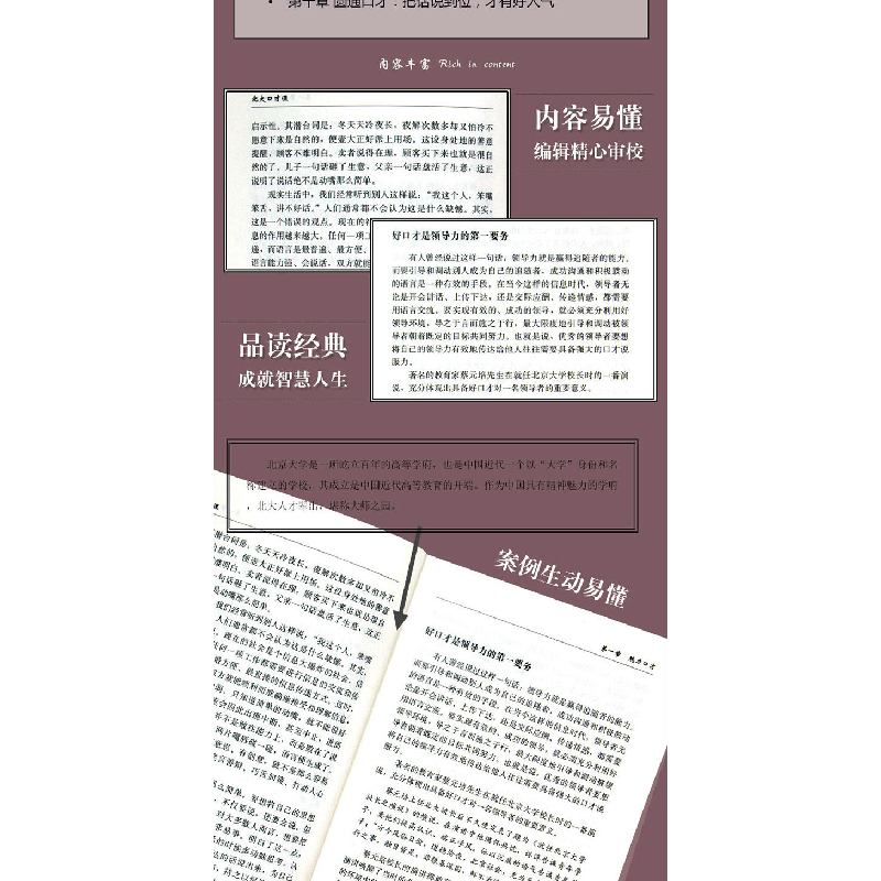 正版新书]平装:北大口才课博文 著9787547242063高清大图