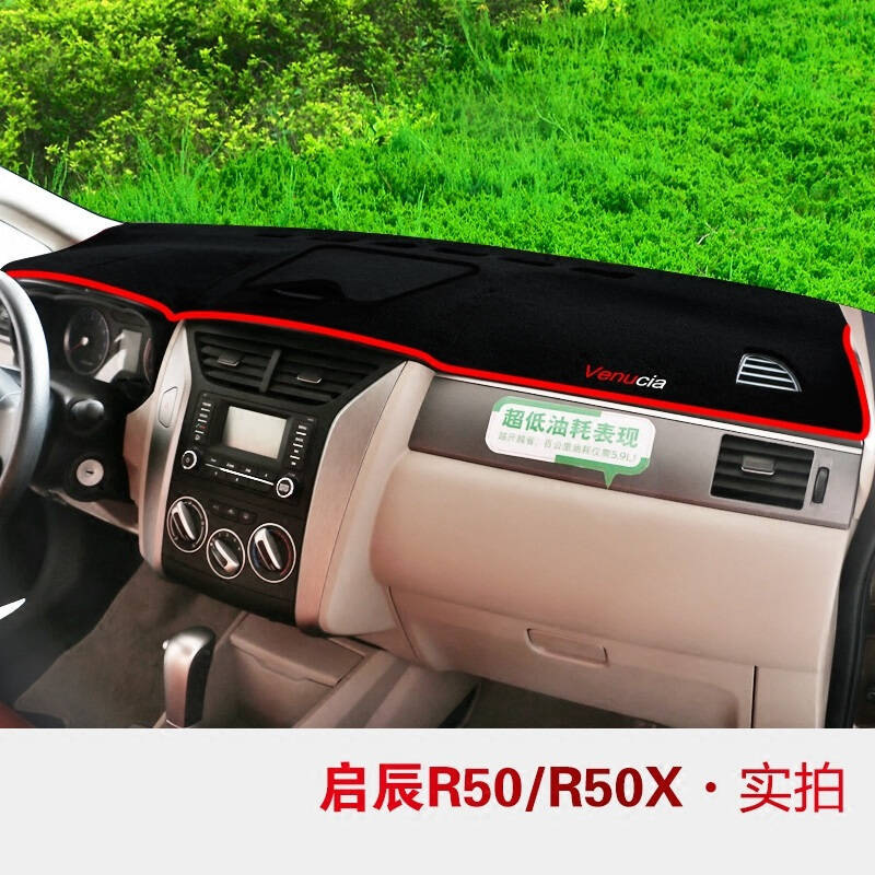 东风启辰T70T90专用避光垫防晒垫启辰R50/D50/M50VR30汽车仪表盘中控台遮光垫隔热垫