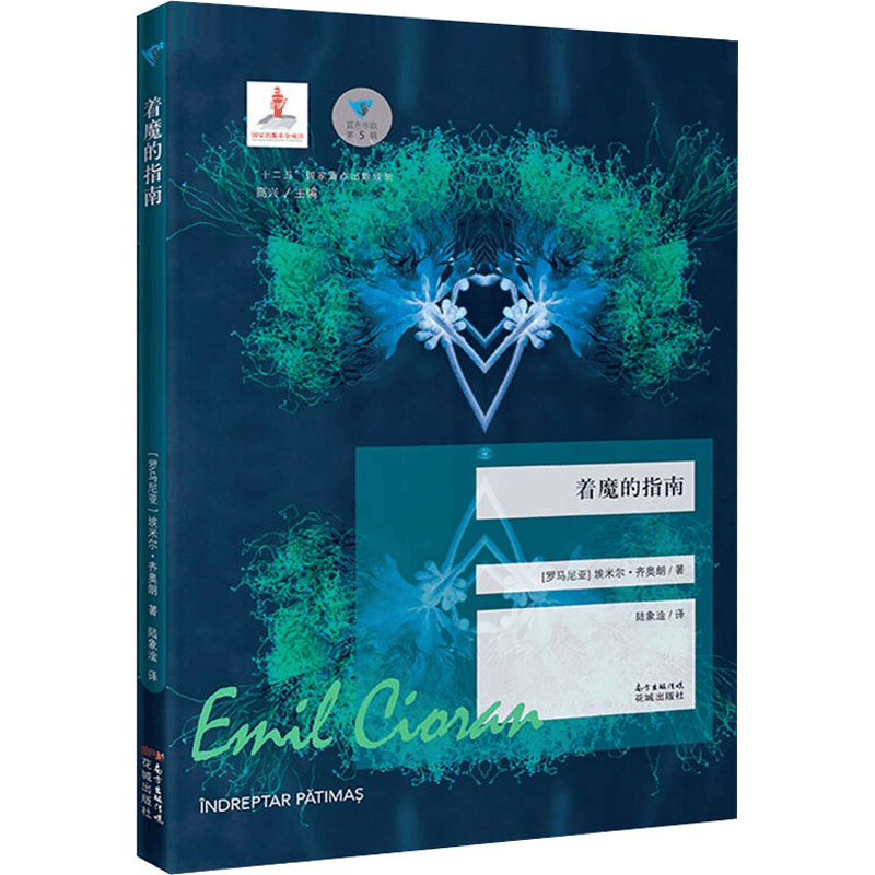 [M]着魔的指南-9787536088498图片