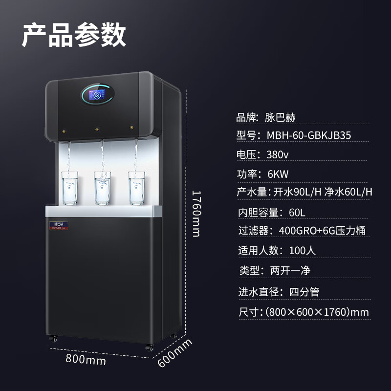 脉巴赫 商用净水器 直饮水机烤漆不锈钢五级过滤RO反渗透净水机一体机 MBH-60-GBKJB35[两开一净]高清大图