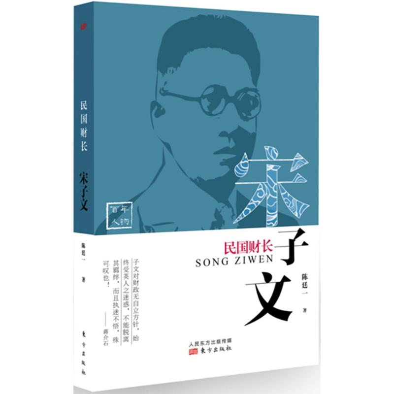 醉染图书民国财长9787520702492高清大图