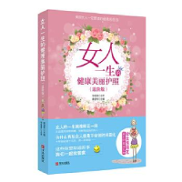 女人一生的健康美丽护照-(进阶版)