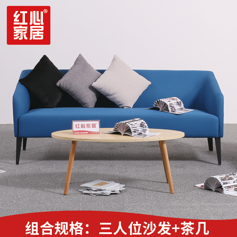[红心家居]沙发茶几组合套装现代简约三人位休闲布艺沙发