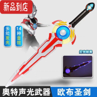 真智力发光变形宝剑奥特曼玩具武器激光剑大刀男孩儿童新款 欧布圣剑[14种声效 + 多处发光 ]发光玩具