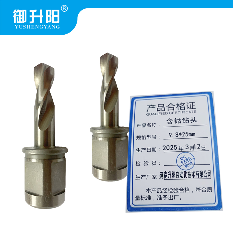 御升阳 含钴钻头 9.8*25mm 支