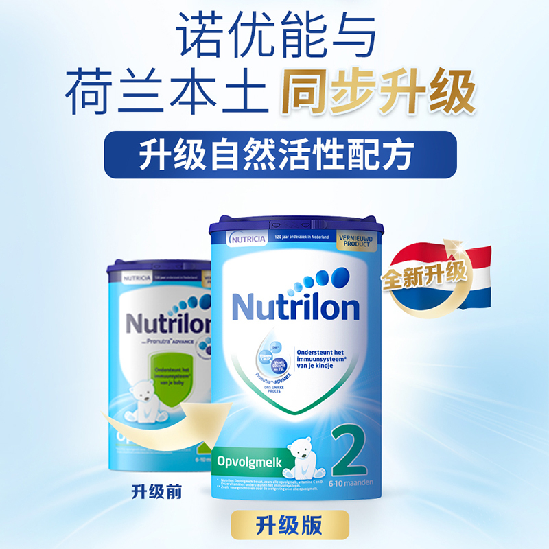 诺优能荷兰版 Nutrilon海外 较大婴儿配方奶粉 易乐罐 2段(6-12个月)800g/罐*3