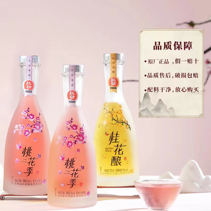 红动果酒桃花季蜜桃酒桂花酿桂花酒男女士低度微醺少女酒3瓶组合装(桃花季2瓶+桂花酿1瓶)