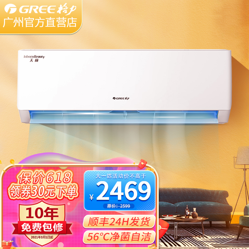 格力空调天丽新三级节能壁挂式家用卧室空调专卖店同款kfr-26gw