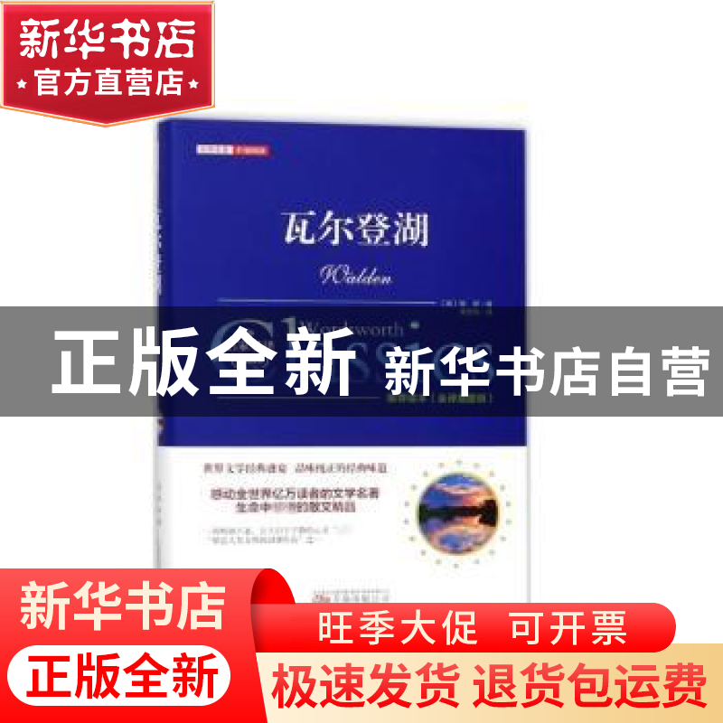 正版 瓦尔登湖(全译插图版)(精) (美)梭罗著 万卷出版公司 978754高清大图