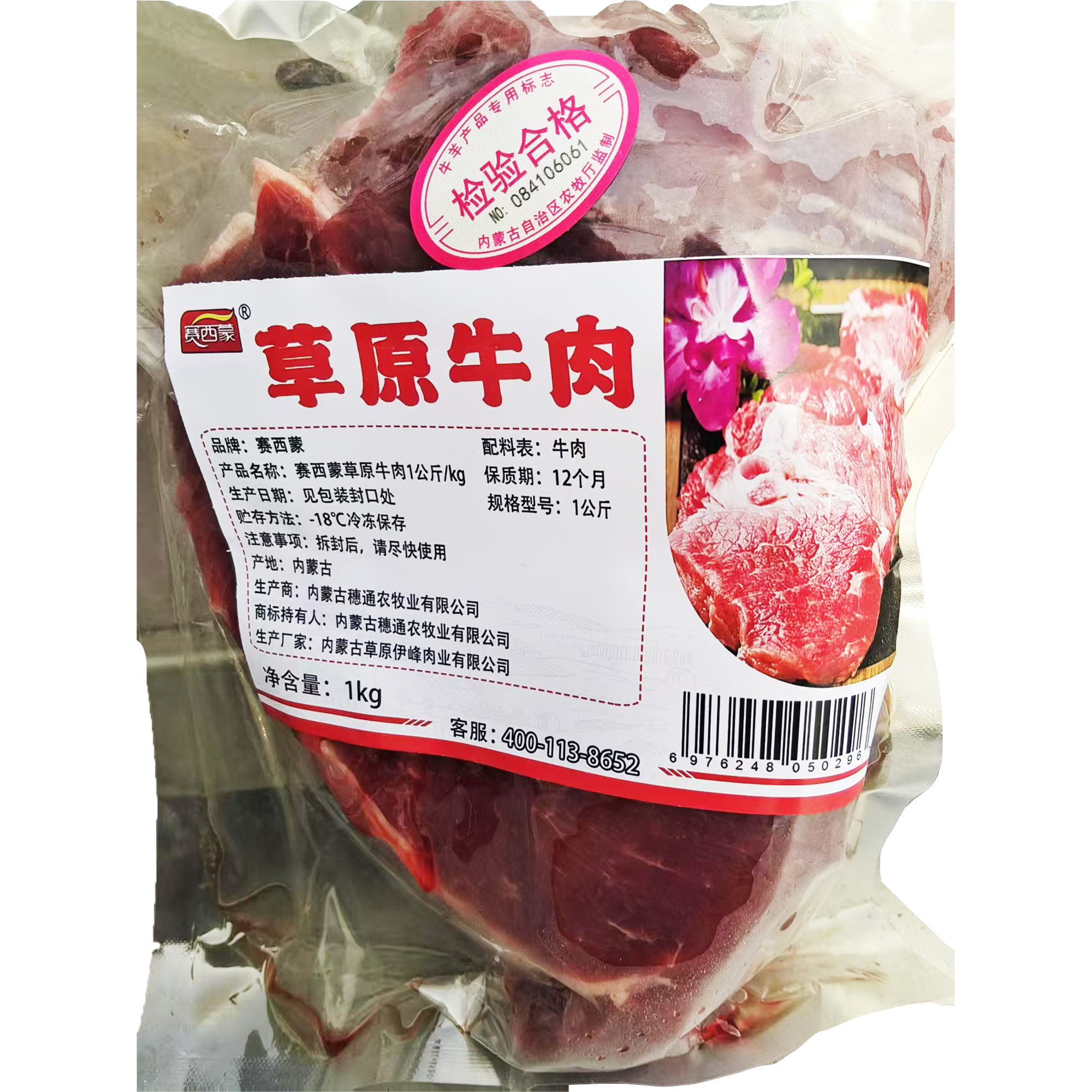 赛西蒙 草原牛肉1公斤/kg高清大图
