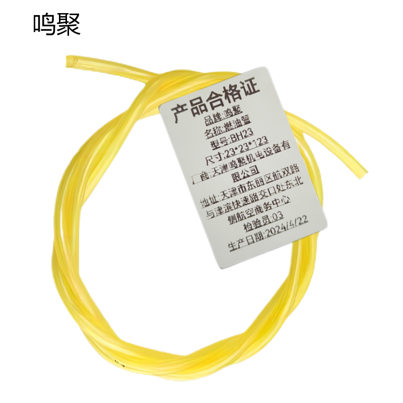 鸣聚 燃油管 BH23 个高清大图