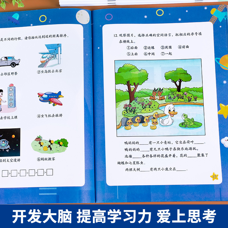[正版]趣味空间思维训练全6册3-12岁儿童逻辑思维立体空间知觉想象与创造力全脑开发培养孩子注意专注力一二三年级小学生