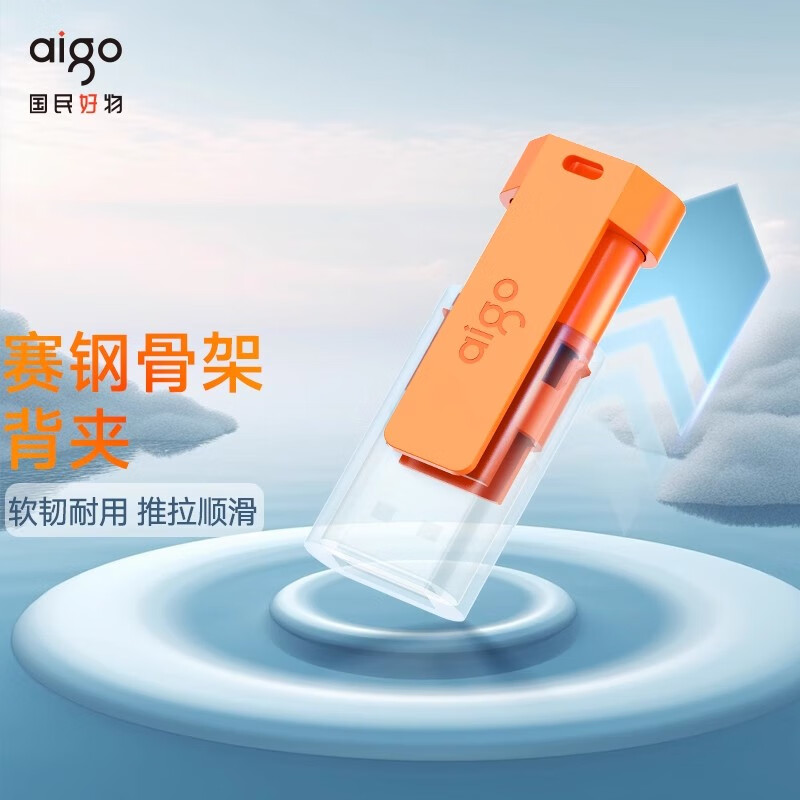 爱国者(aigo)u盘高速USB3.2学生可爱伸缩车载电脑 U332 背夹式 大容量伸缩优盘 [64G]活力橙高速u盘高清大图
