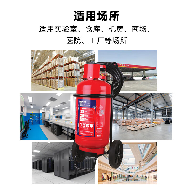 欧伦泰 推车式干粉灭火器35公斤厂房仓库商用新国标消防认证MFT/ABCE35高清大图