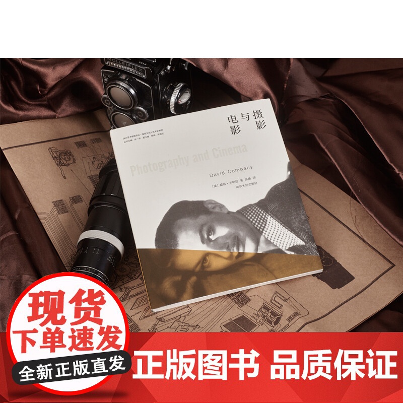摄影与电影/视觉文化与艺术史系列/当代学术棱镜译丛高清大图