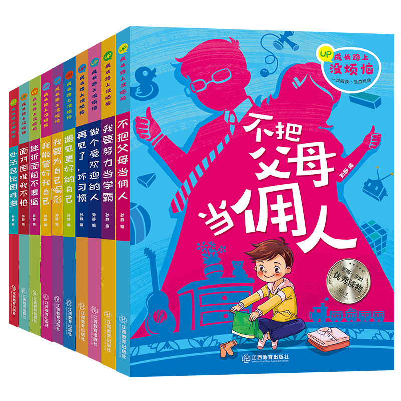 [正版] 全10 册不把父母当佣人 8-12岁儿童成长励志 爸妈不是我的用人其实我很棒系列青少年正能量阅读书籍小学三四高清大图