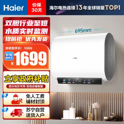海尔电热水器双胆速热EC6003HD-BK3MINIKU1