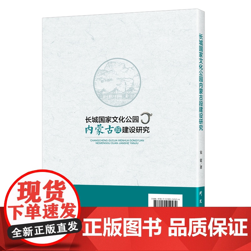 长城国家文化公园内蒙古段建设研究:文旅融合背景下内蒙古建设长城国家文化公园的创新性成就和主要贡献高清大图