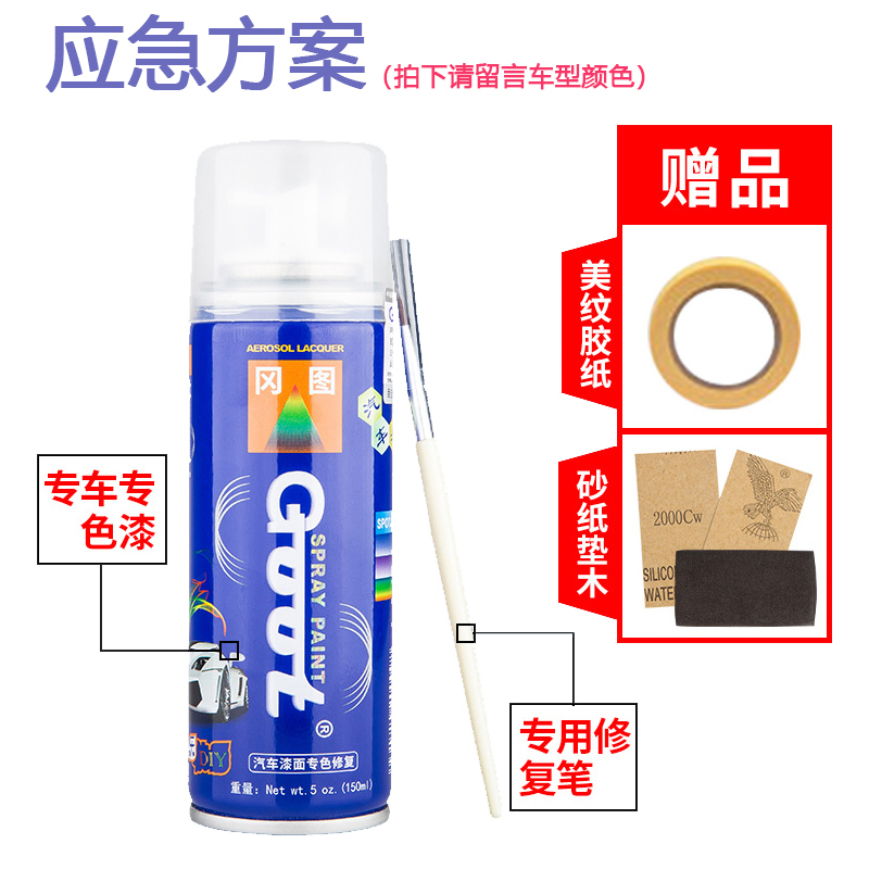 自动喷漆150ML汽车漆面划痕修复补漆笔套装车身擦痕点漆笔钣金喷漆 黑白银灰红蓝橙黄色 [应急修复方案]