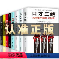 [正版]全套8册口才三绝为人三会修心三不3本套装高情商聊天术提高如何提升说话沟通技巧书籍书排行榜学会演讲口才训练回话的