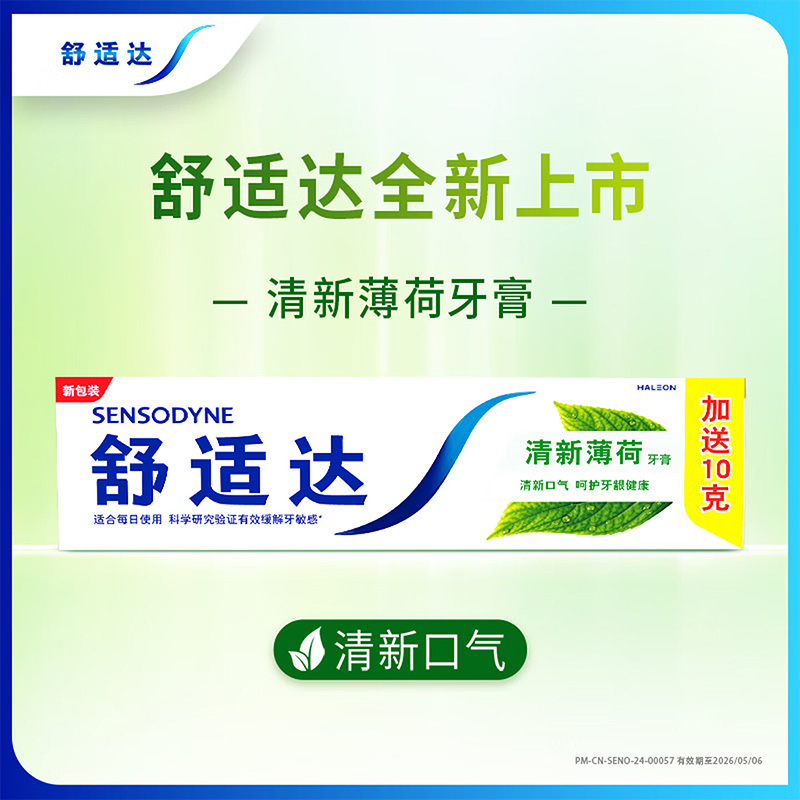 舒适达/SENSODYNE牙膏清新薄荷抗敏感牙膏120g 快速缓解牙齿敏感高清大图