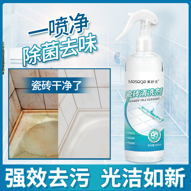 美舒洁瓷砖清洗剂500ml*3配1个泵头