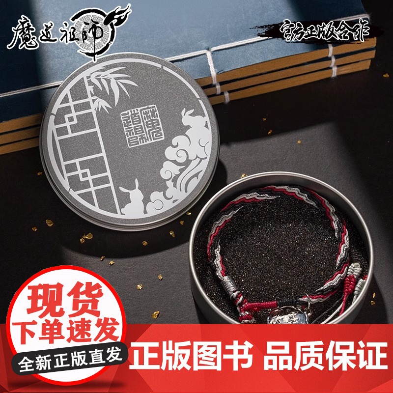 《魔道祖师》动画周边 幸运编织手绳 魏无羡 蓝忘机高清大图