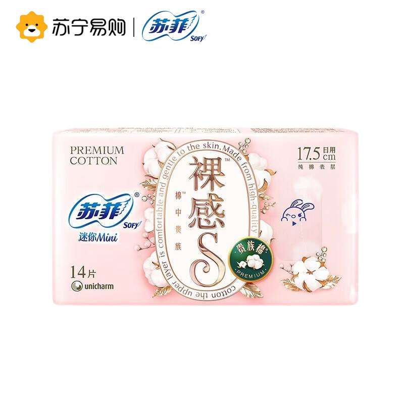 苏菲Sofy 裸感S进口原棉贵族棉系列迷你卫生巾175mm 14片 超薄柔软无感设计日用姨妈巾