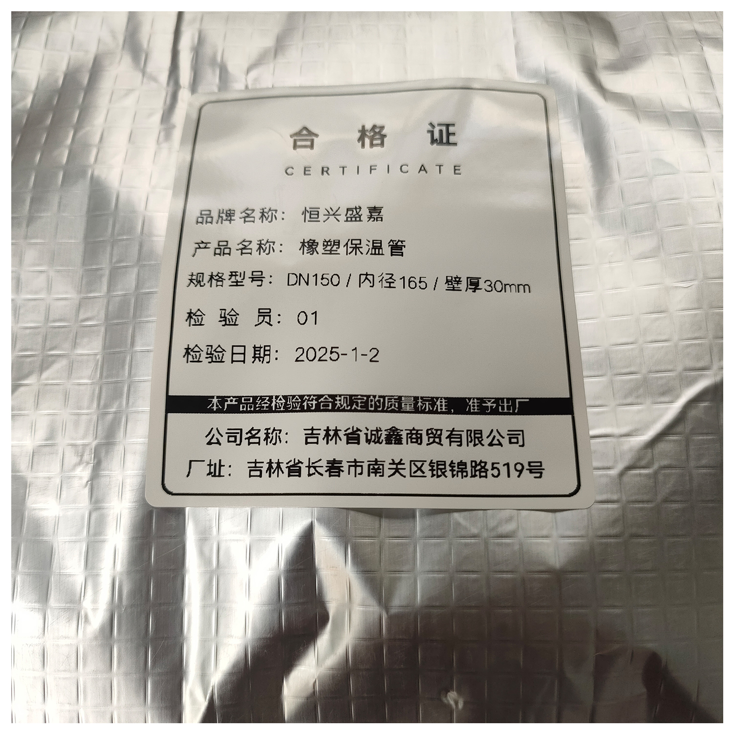恒兴盛嘉 橡塑保温管 根 DN150/内径165/壁厚30mm