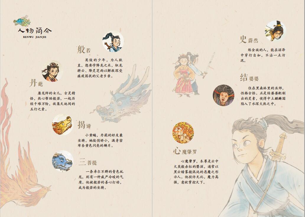 驭龙耕云记 [正版]驭龙耕云记 中国古风的少年成长之书高清大图