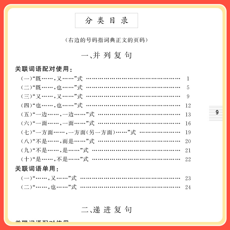 小学生关联词语用法词典 小学通用 [正版]小学生语文1-6年级通用多功能工具书关联词语用法词典内容全功能多使用广词目丰富高清大图