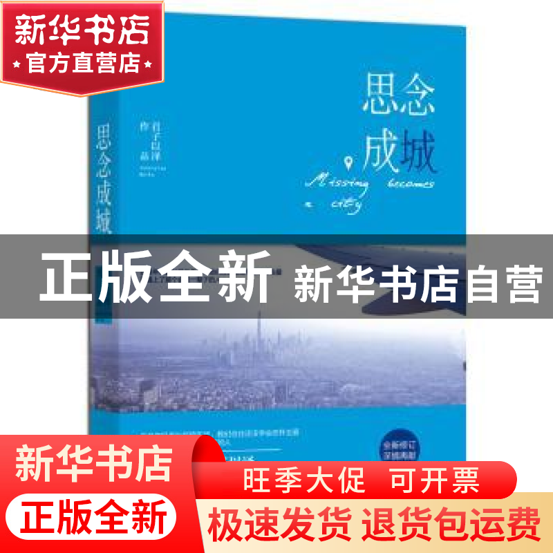 正版 思念成城 君子以泽【著】 百花洲文艺出版社 9787550018938 书